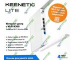  Keenetic Lite (KN-1311)