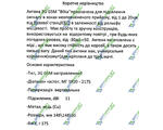 3G/4G LTE Bilka 1920-2175 (11dBi)