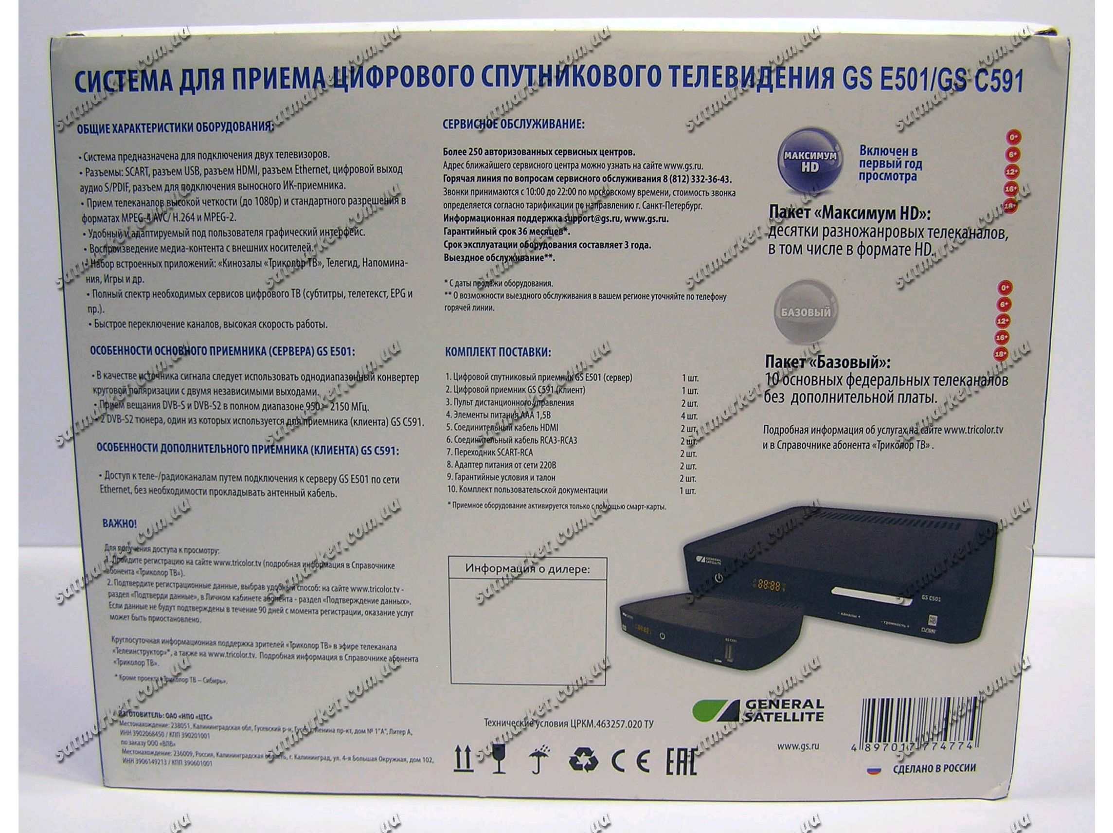 Карта для ресивера gs e501